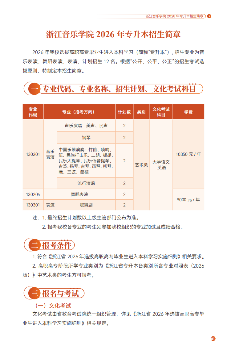 浙江音乐学院2026年专升本招生简章