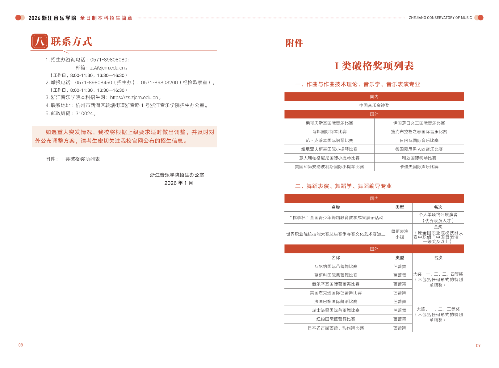 浙江音乐学院－2026年普通高校招生章程