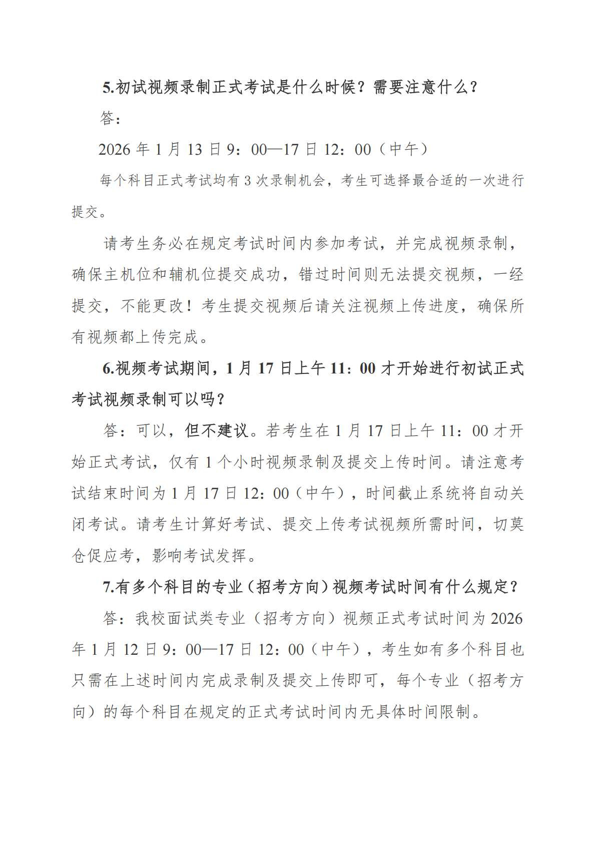 浙江音乐学院2026本科专业校考（初试）考生常见问题解答