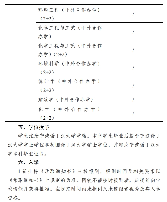 宁波诺丁汉大学2025年招收澳门地区保送生简章