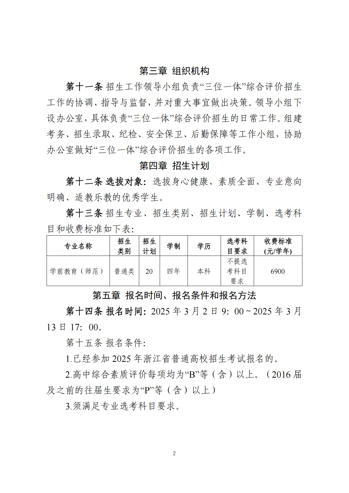 金华职业技术大学－2025年“三位一体”综合评价招生章程