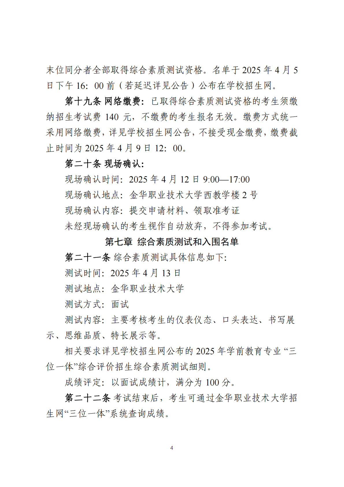 金华职业技术大学－2025年“三位一体”综合评价招生章程