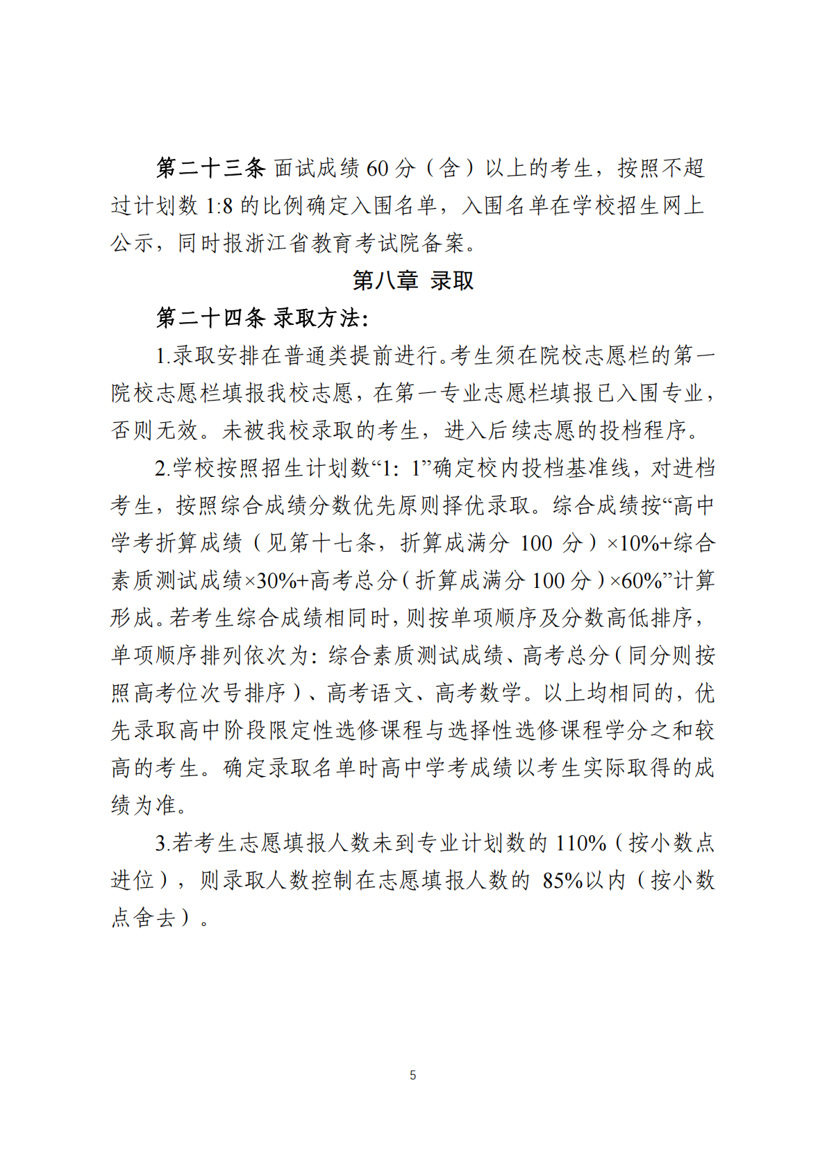 金华职业技术大学－2025年“三位一体”综合评价招生章程