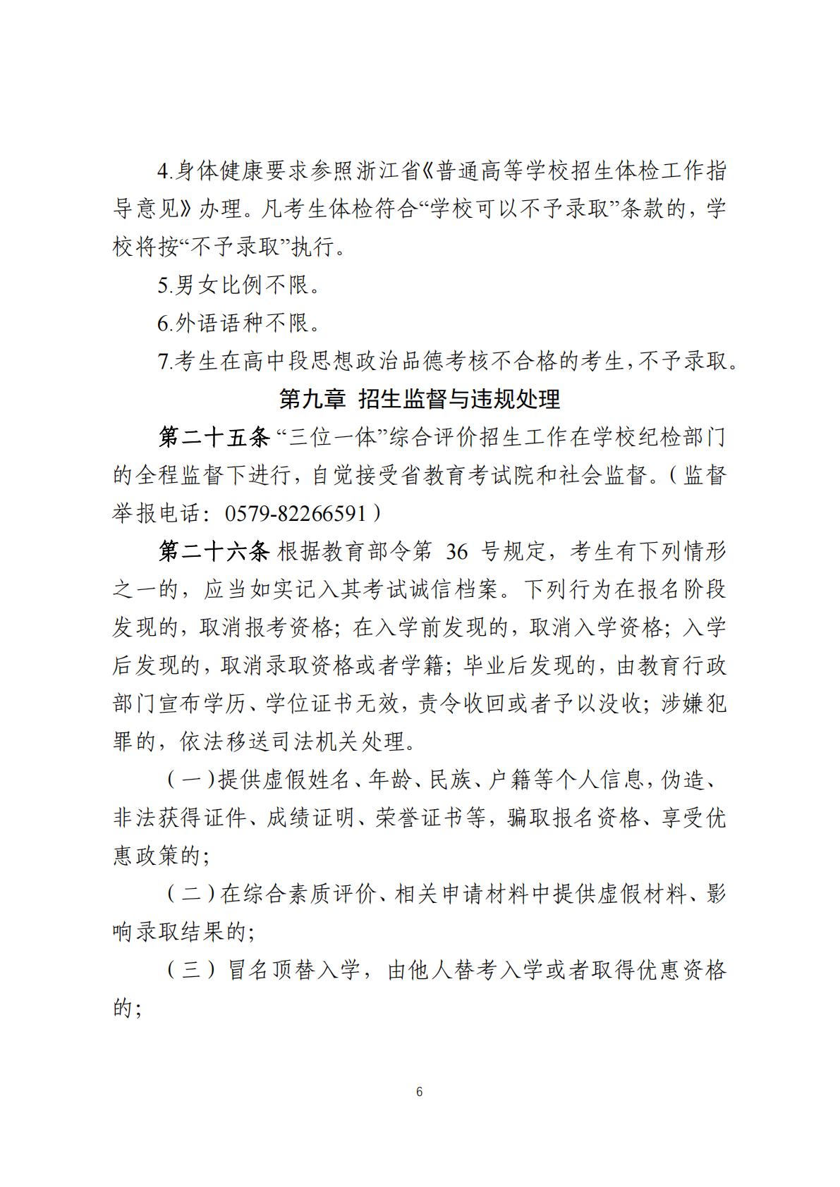 金华职业技术大学－2025年“三位一体”综合评价招生章程