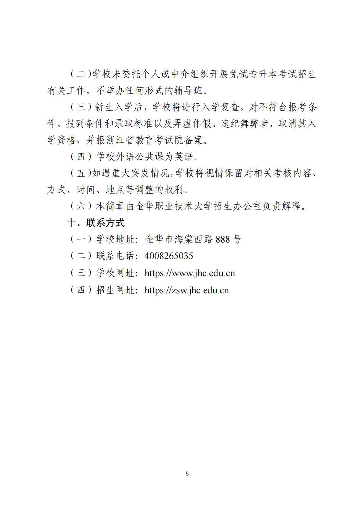 金华职业技术大学－2025年退役大学生士兵免试专升本招生简章