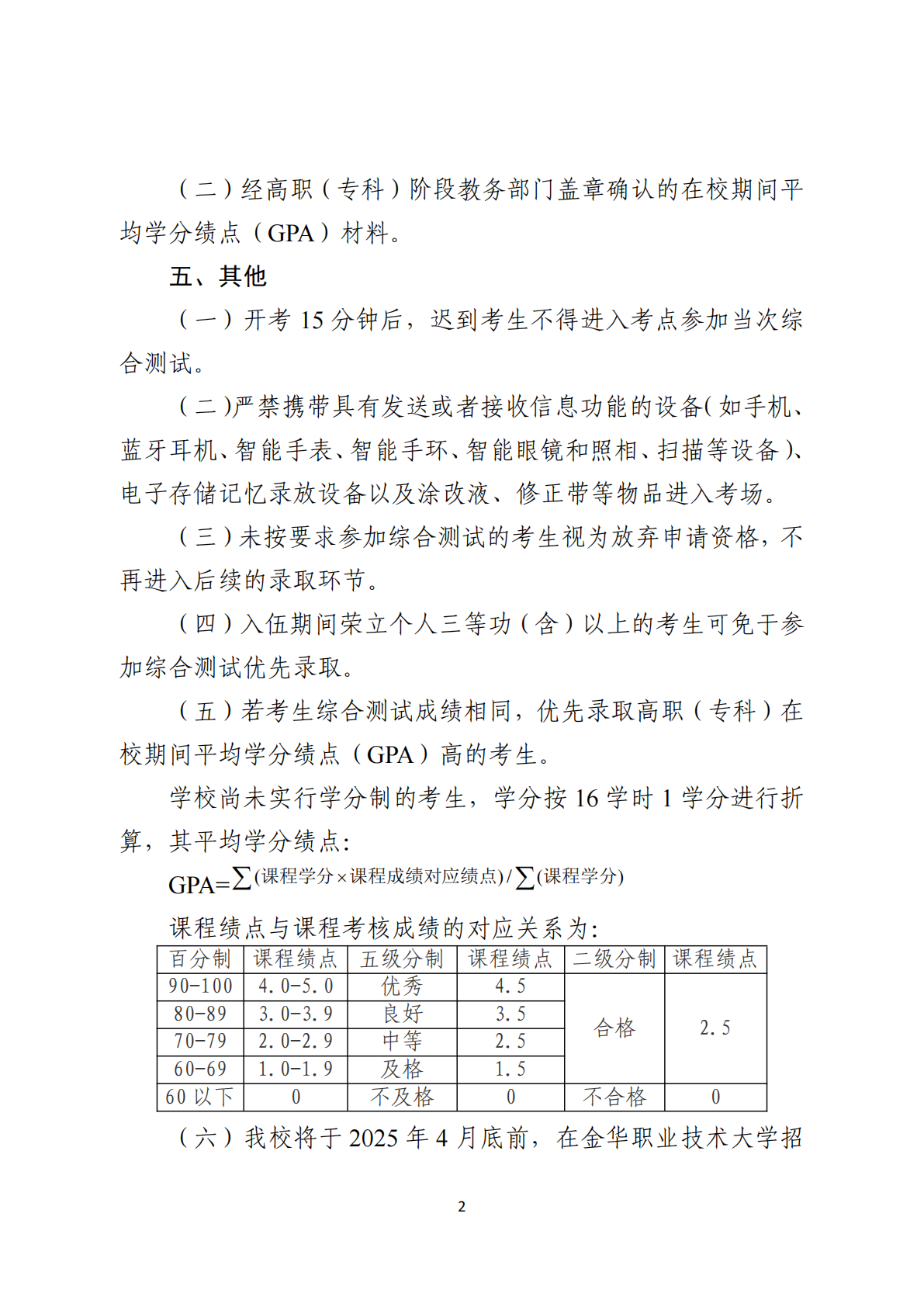 关于2025年退役大学生士兵免试专升本综合测试的通知（一志愿）