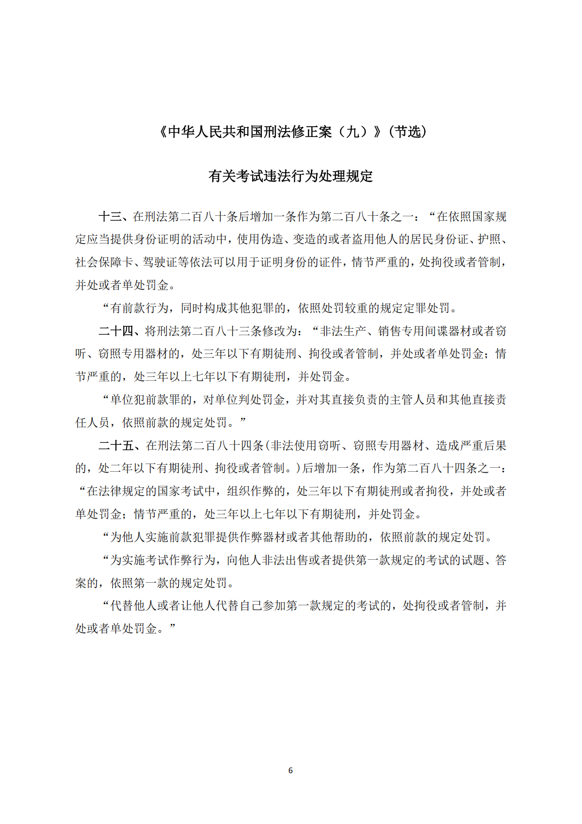 金华职业技术大学2025年高职提前招生考生诚信考试承诺书