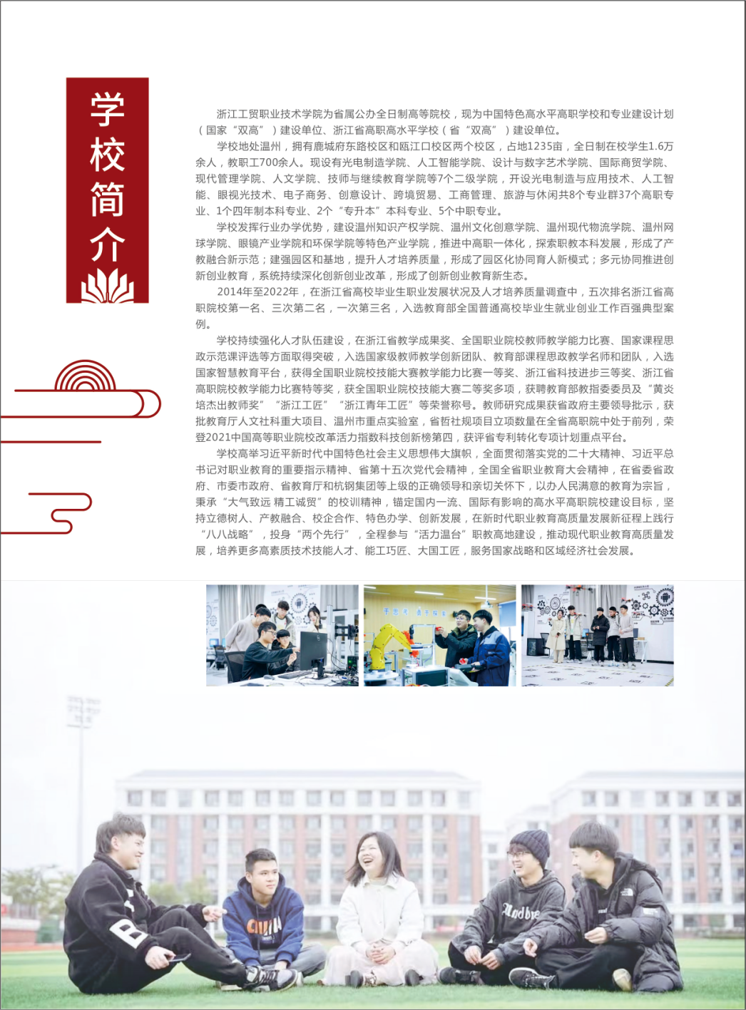 浙江工贸职业技术学院－2023年招生简章