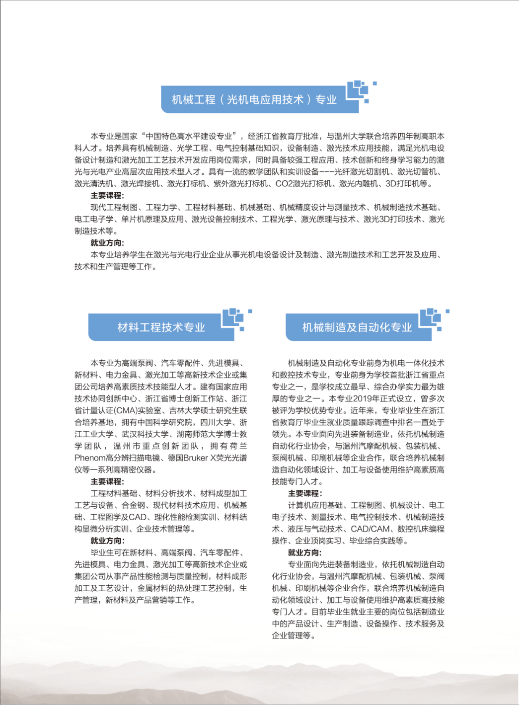 浙江工贸职业技术学院－2023年招生简章