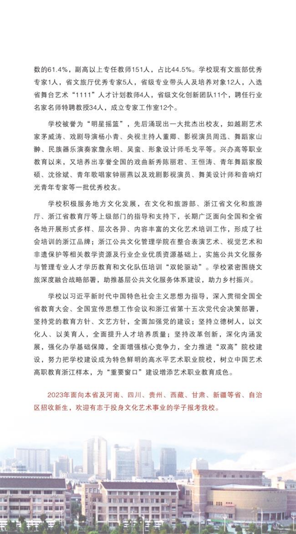 浙江艺术职业学院2023年高职招生简章