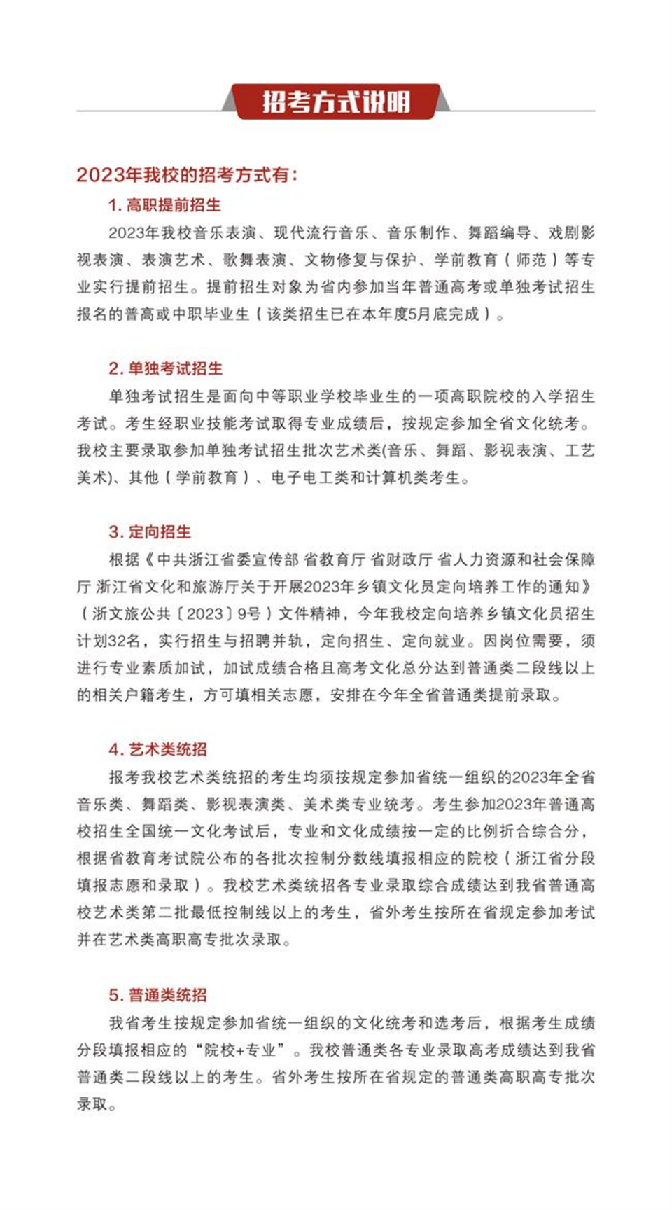 浙江艺术职业学院2023年高职招生简章