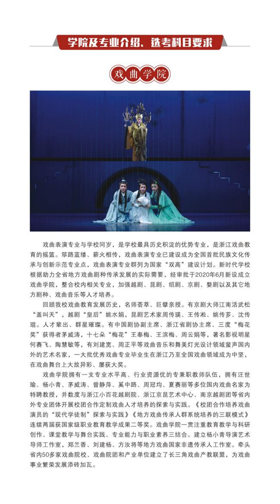 浙江艺术职业学院2023年高职招生简章