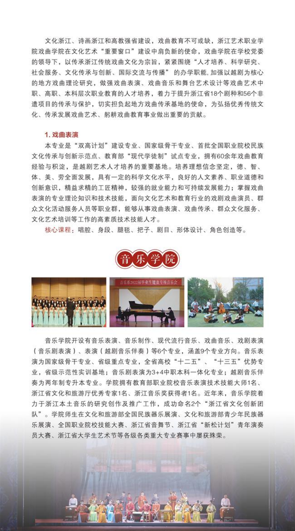 浙江艺术职业学院2023年高职招生简章