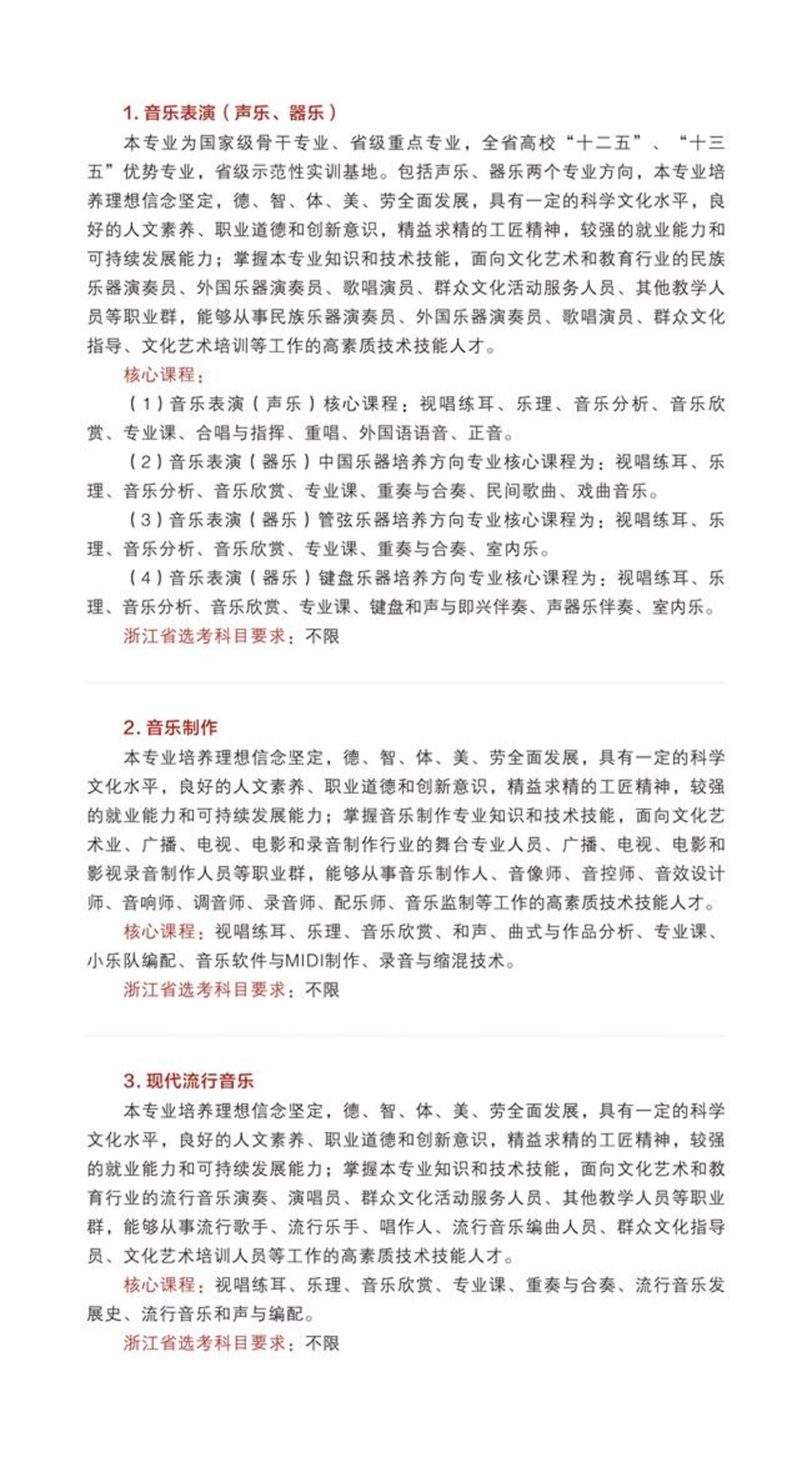 浙江艺术职业学院2023年高职招生简章