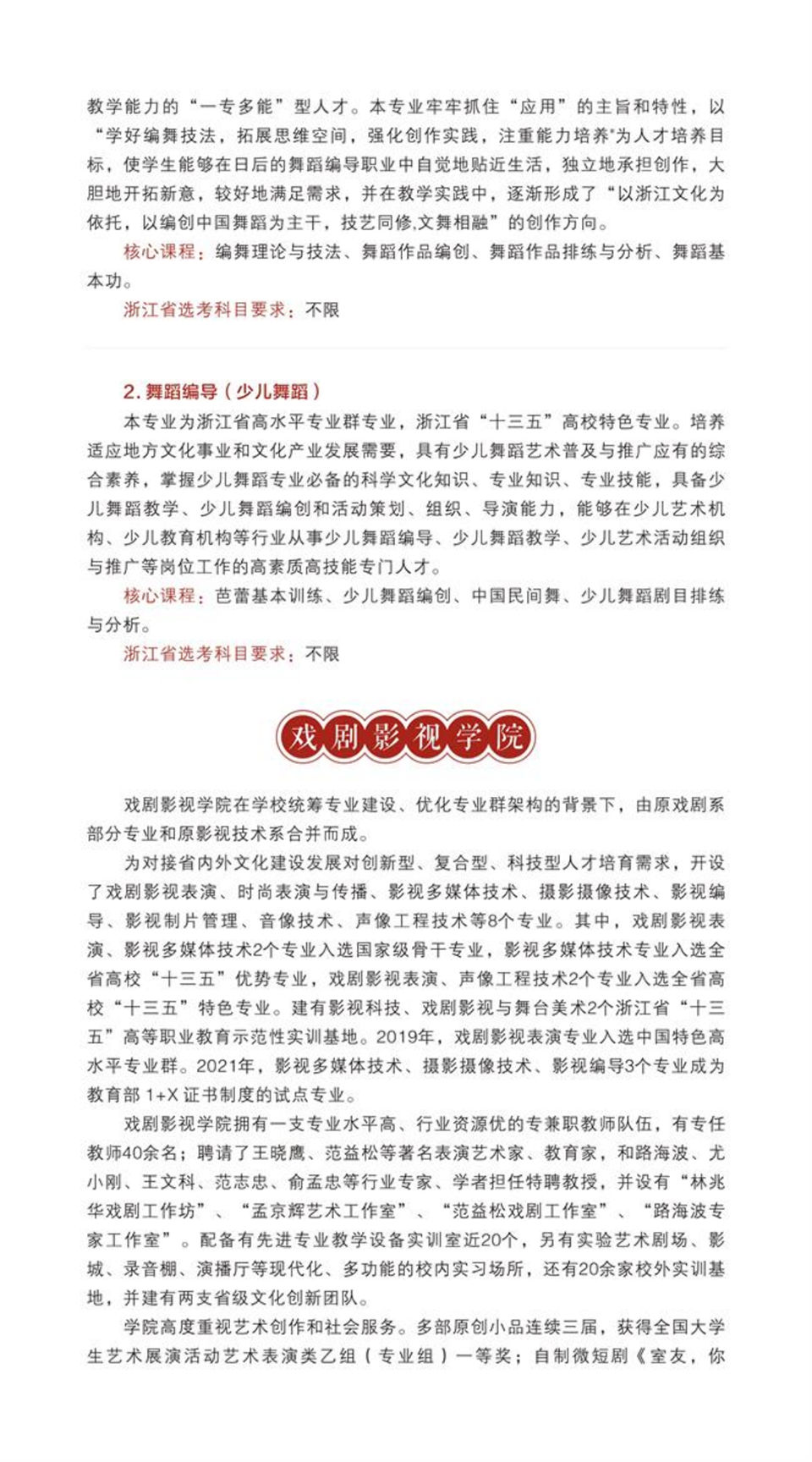 浙江艺术职业学院2023年高职招生简章