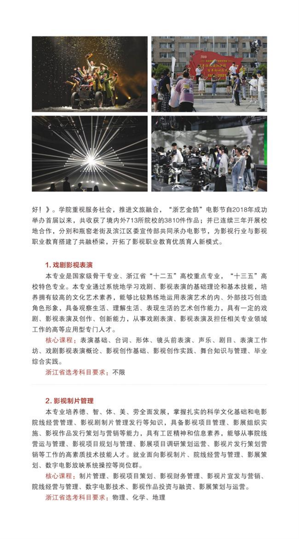 浙江艺术职业学院2023年高职招生简章