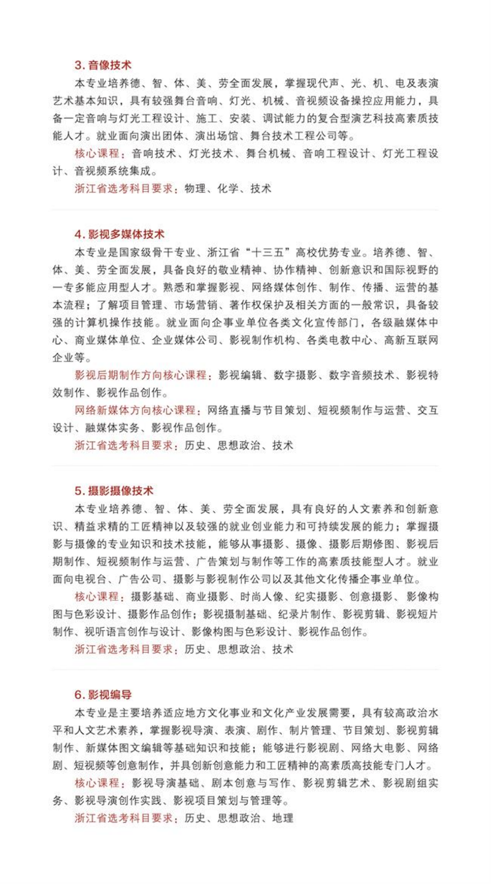 浙江艺术职业学院2023年高职招生简章