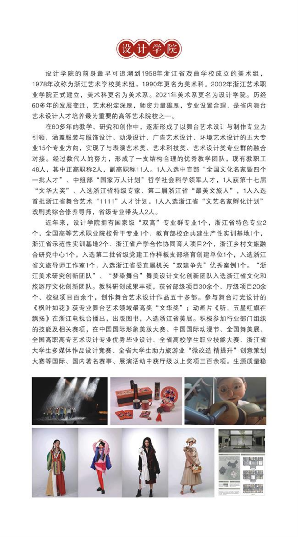 浙江艺术职业学院2023年高职招生简章