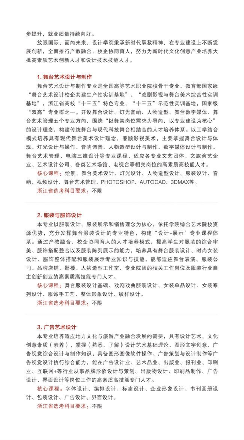 浙江艺术职业学院2023年高职招生简章