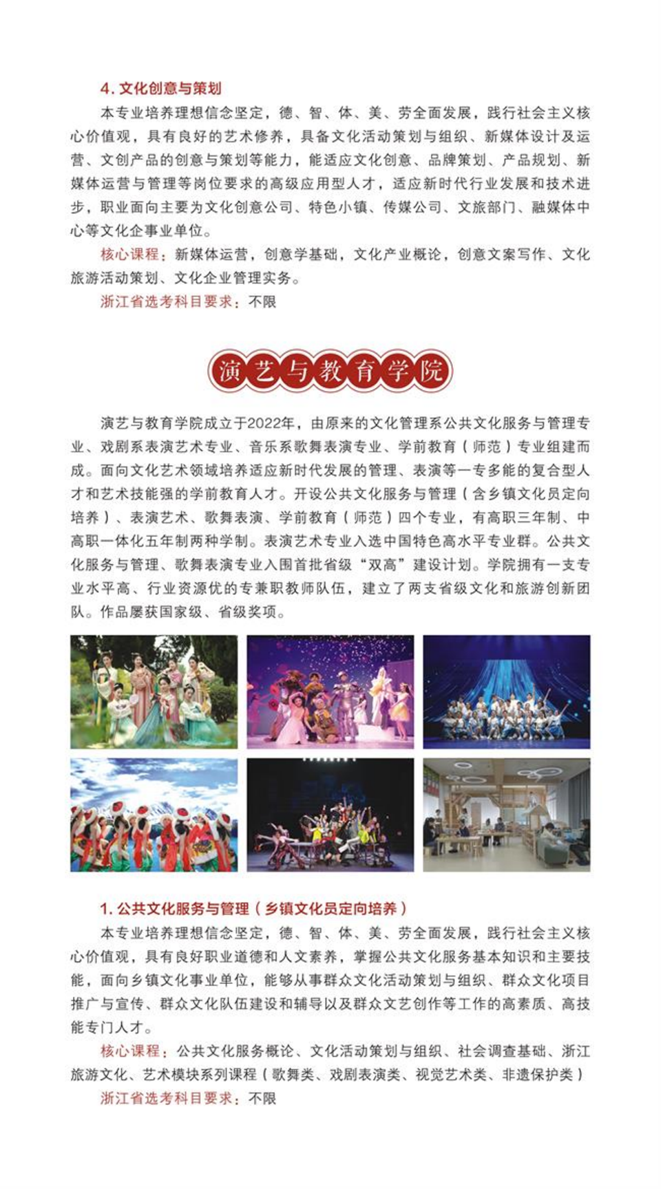 浙江艺术职业学院2023年高职招生简章