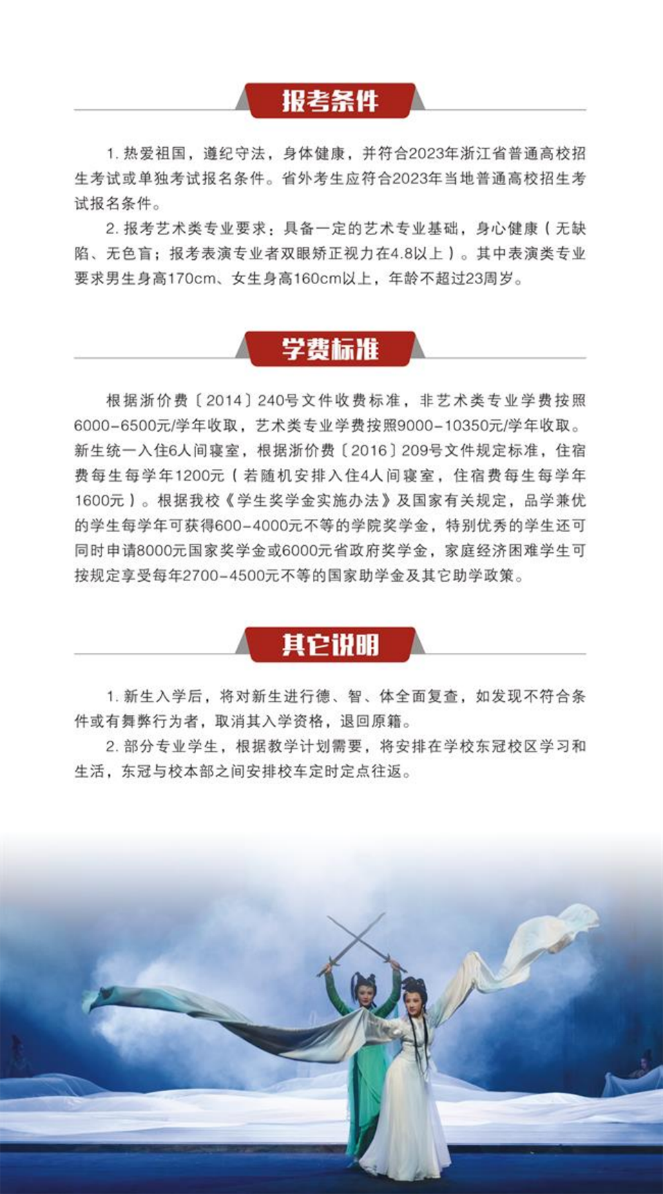 浙江艺术职业学院2023年高职招生简章