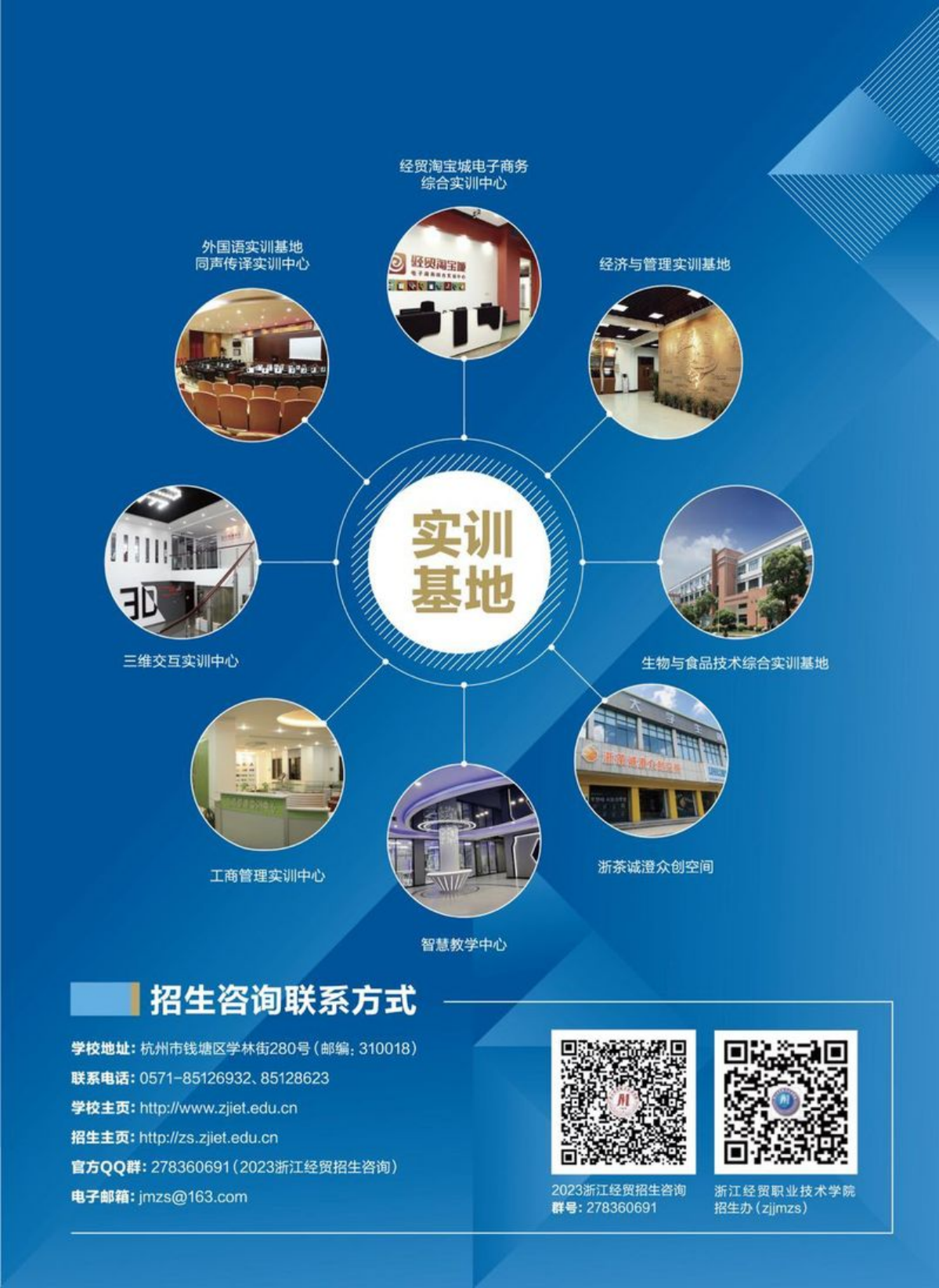 浙江经贸职业技术学院2023年高职提前招生简章