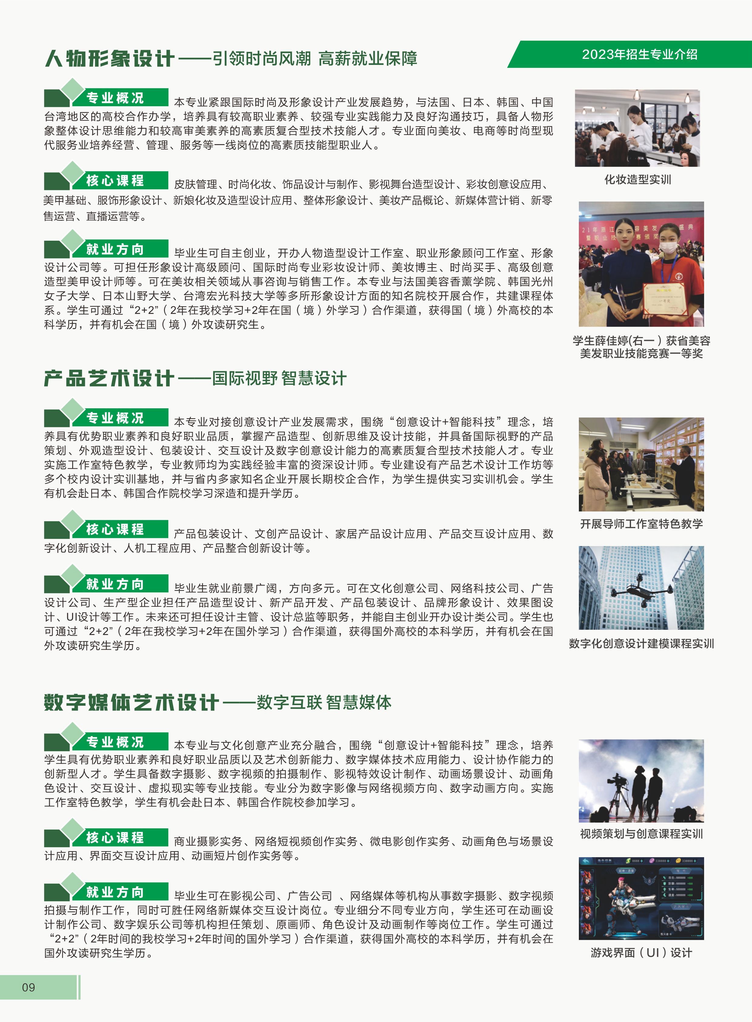 浙江育英职业技术学院2023年招生简章