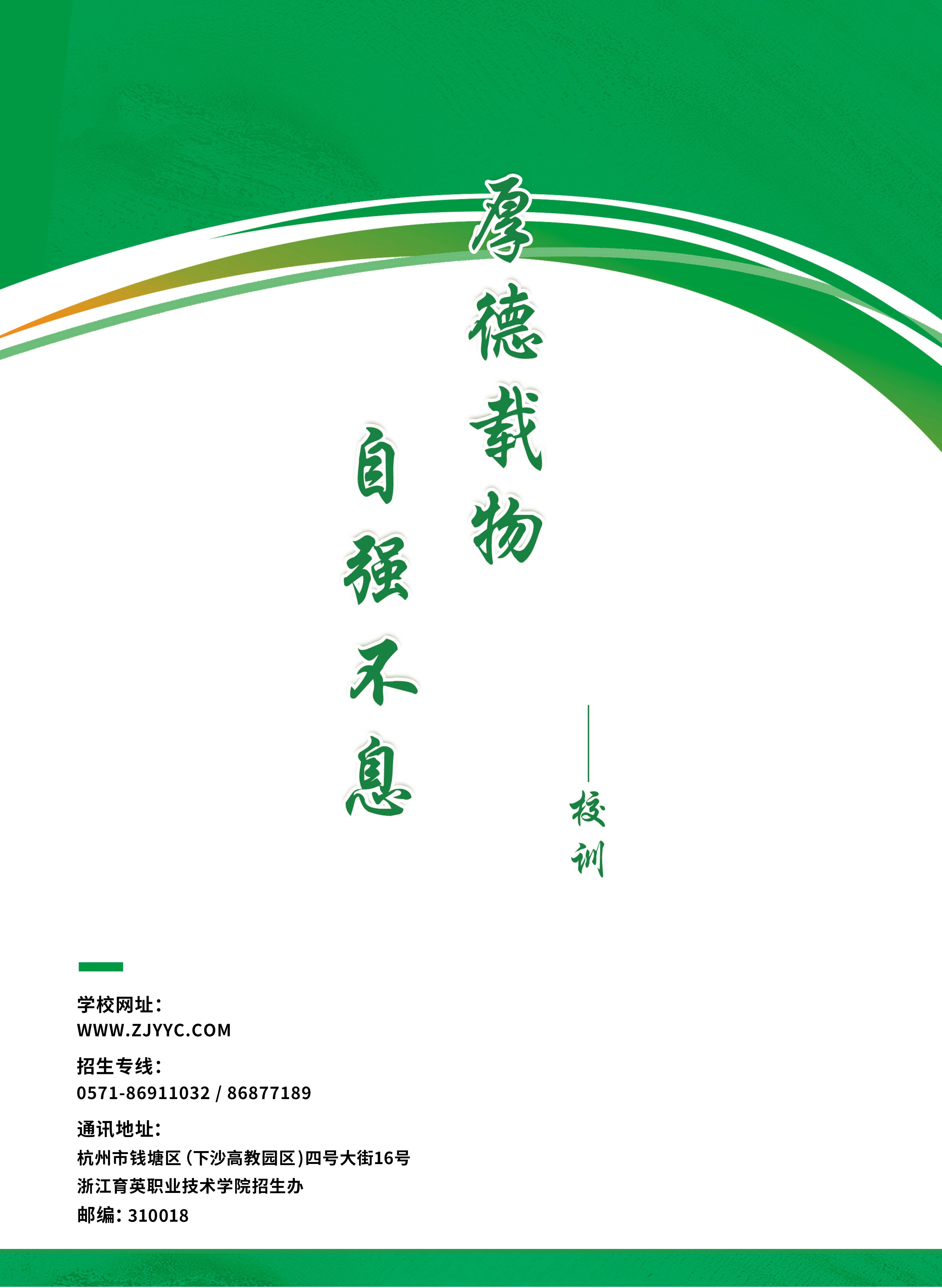 浙江育英职业技术学院2023年招生简章