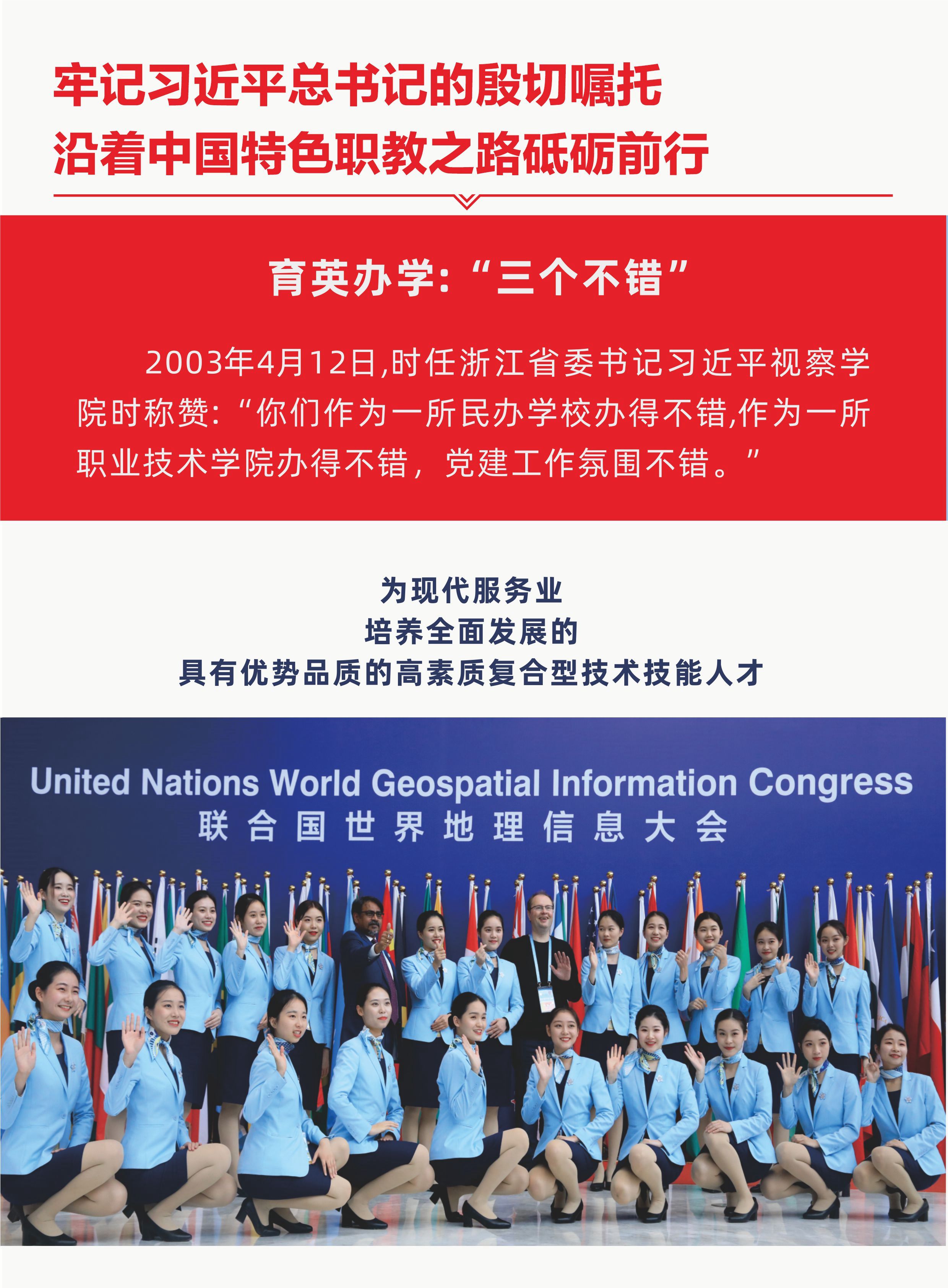 浙江育英职业技术学院2023年招生简章