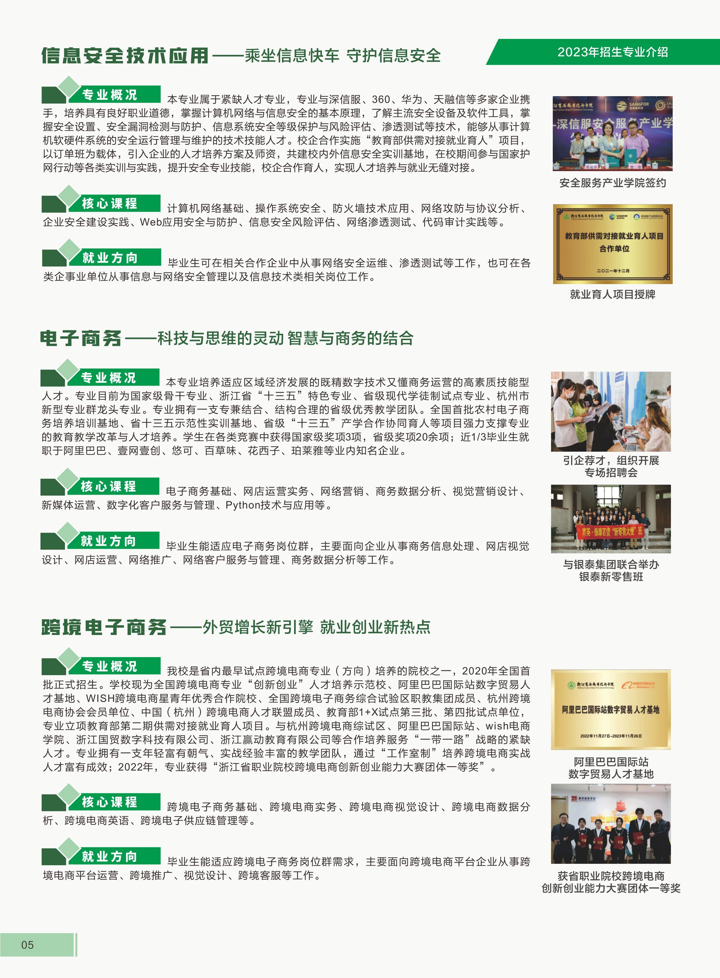 浙江育英职业技术学院2023年招生简章