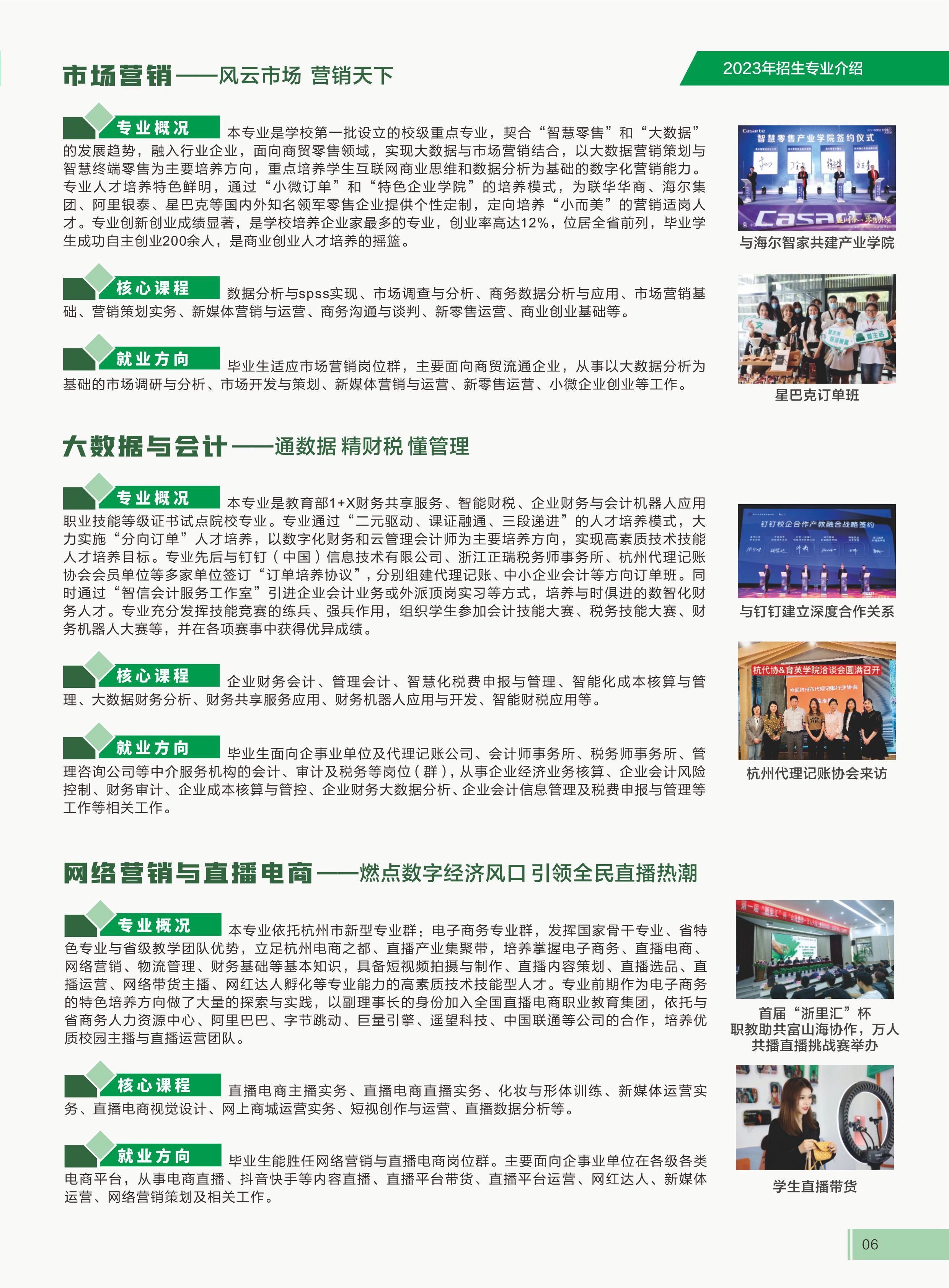 浙江育英职业技术学院2023年招生简章