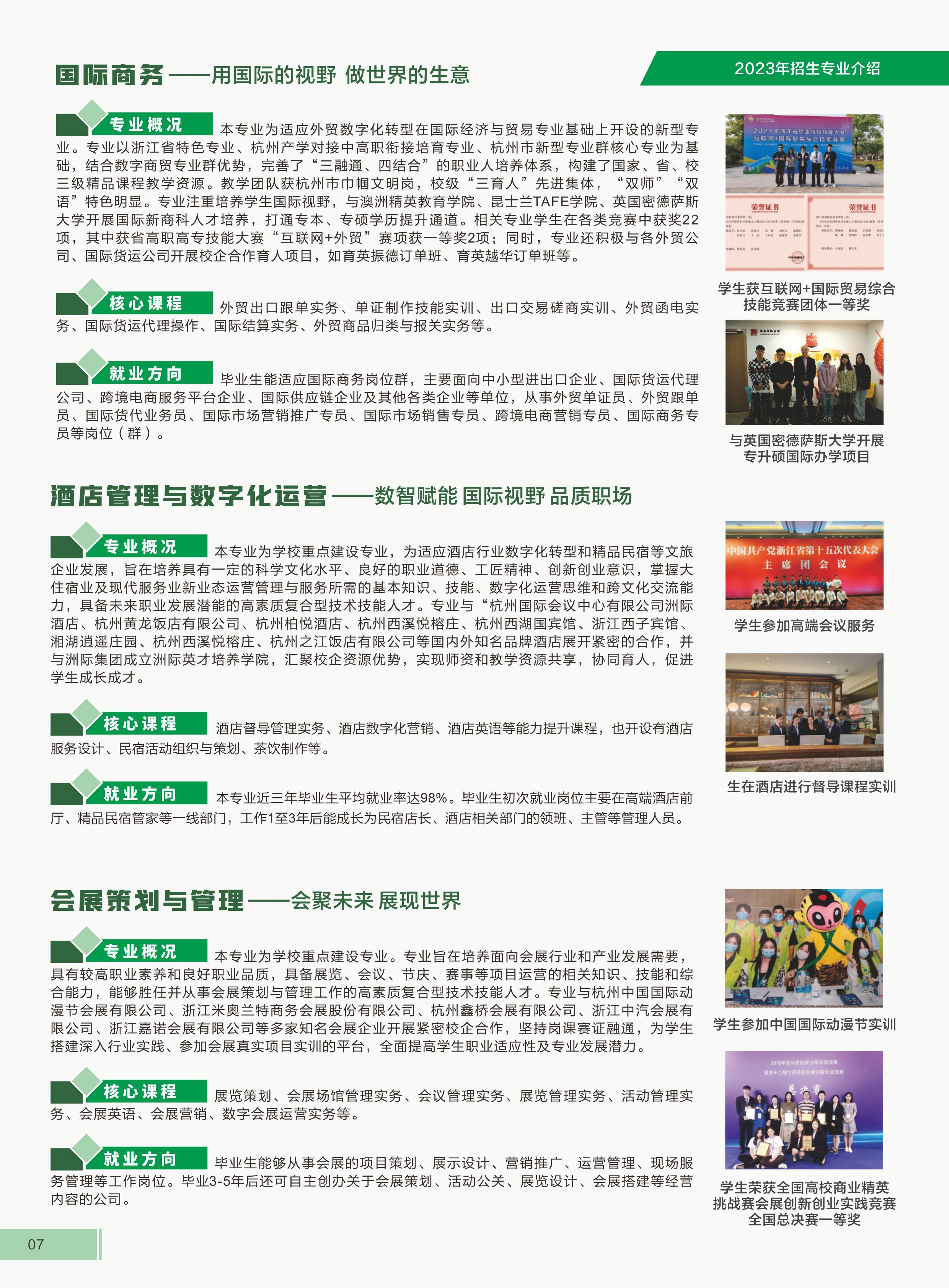 浙江育英职业技术学院2023年招生简章