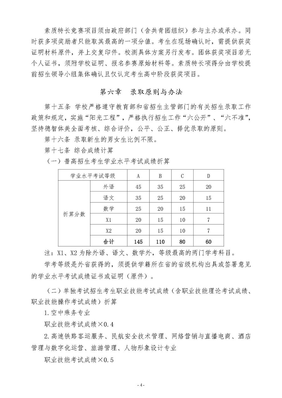 浙江育英职业技术学院2023年高职提前招生章程
