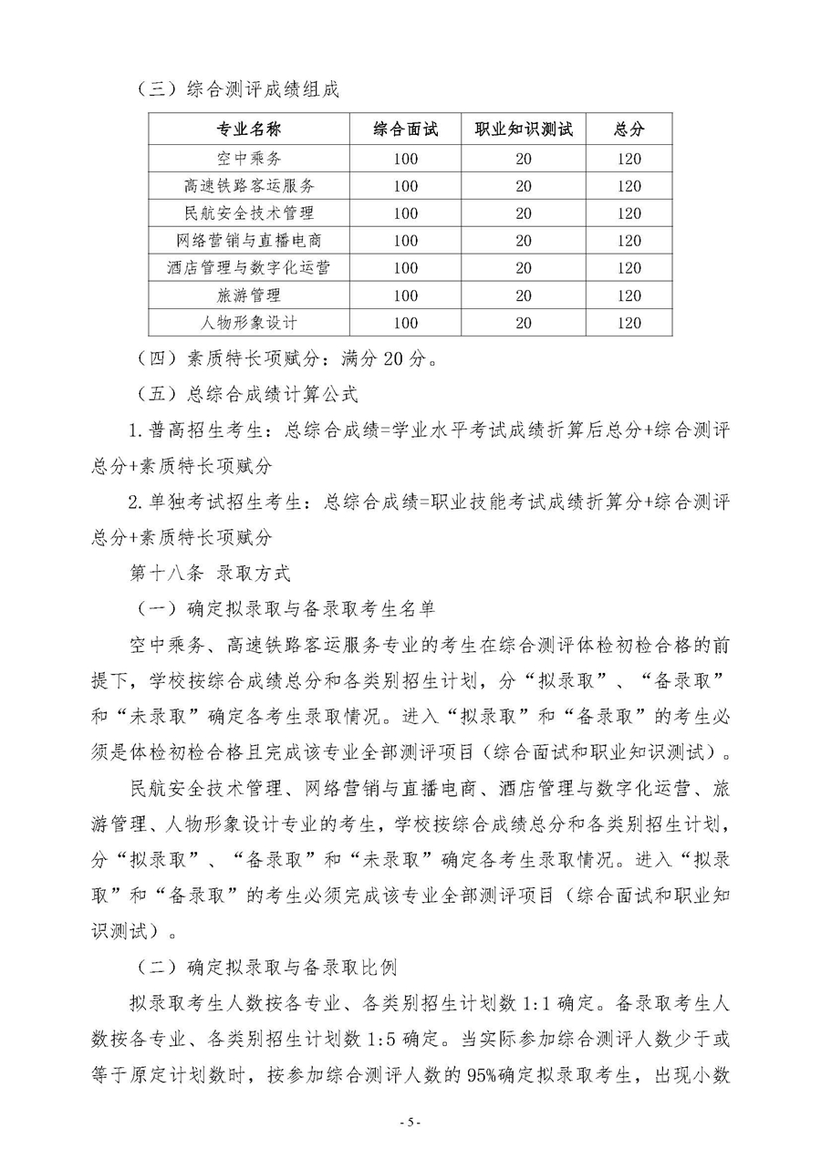浙江育英职业技术学院2023年高职提前招生章程