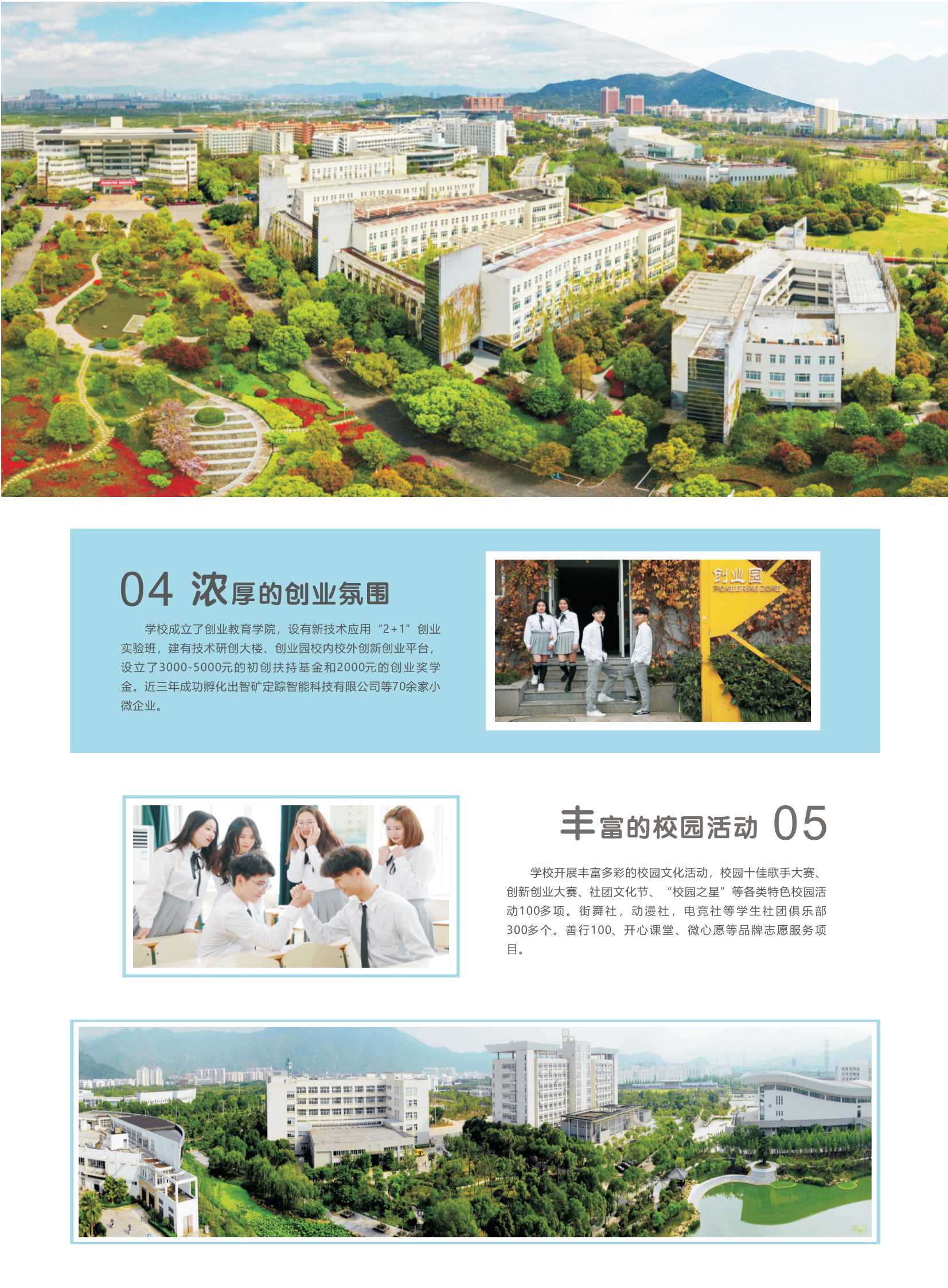 温州职业技术学院－2023年统一高考招生简章