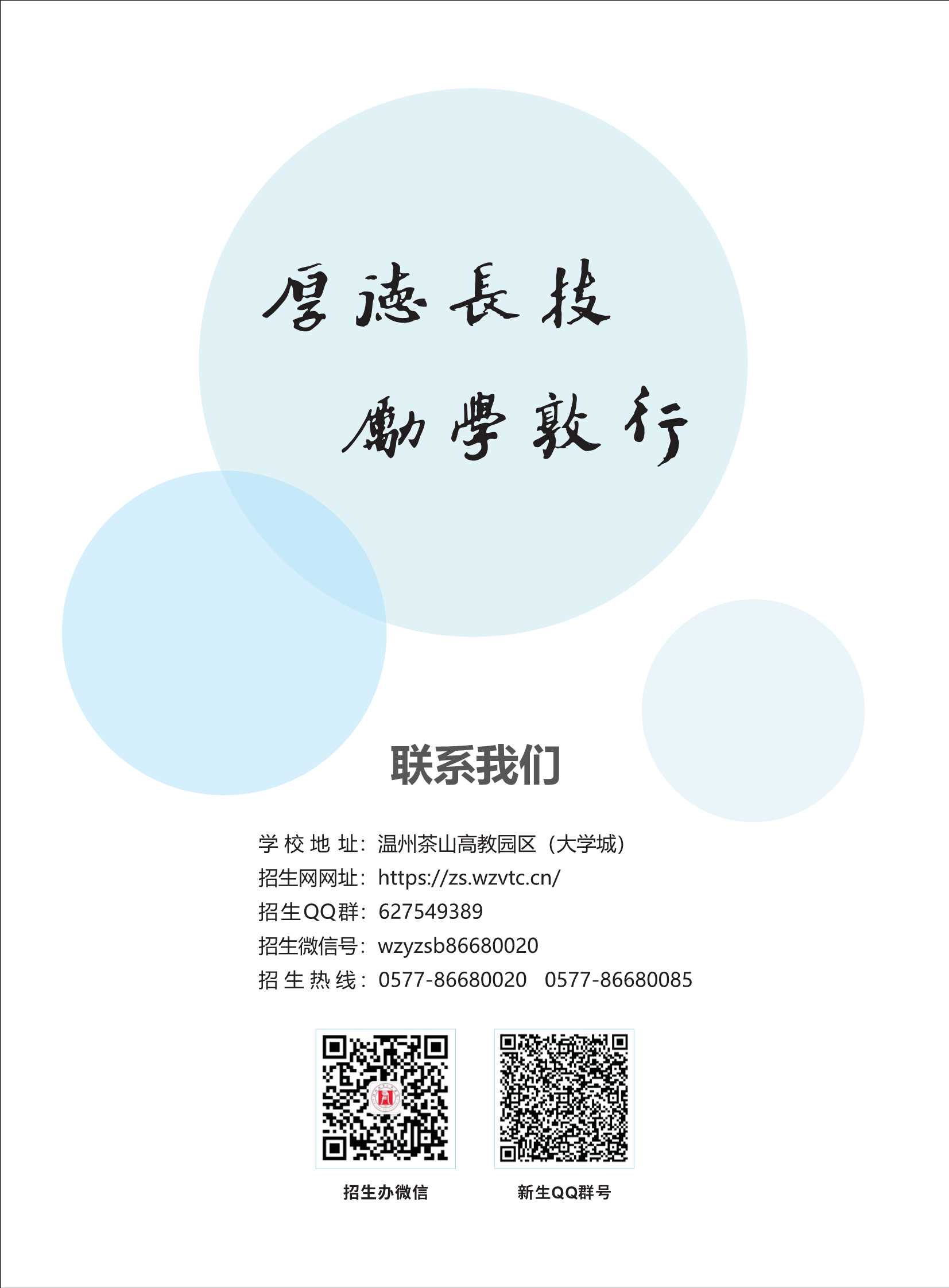 温州职业技术学院－2023年统一高考招生简章