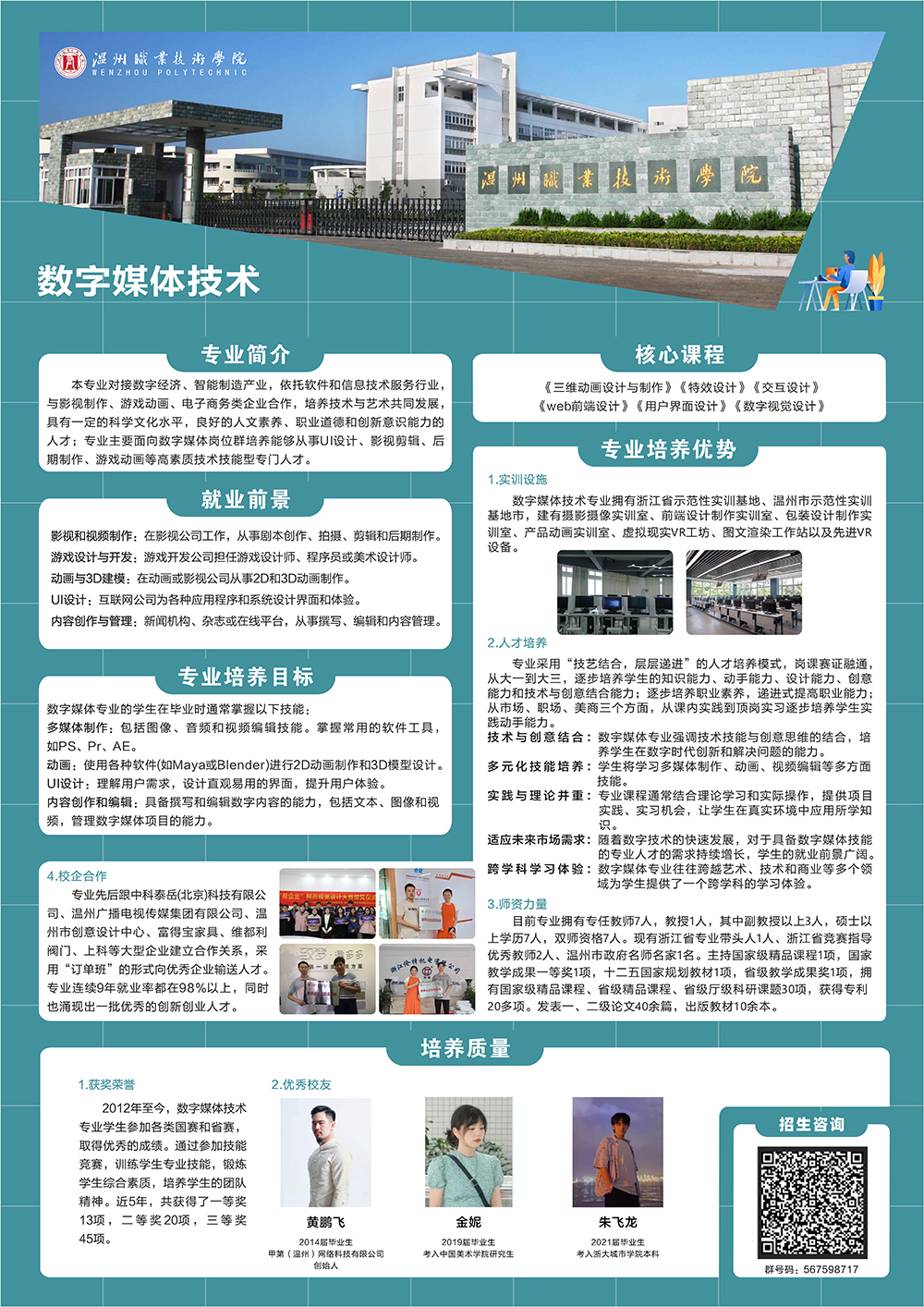 人工智能学院-数字媒体技术