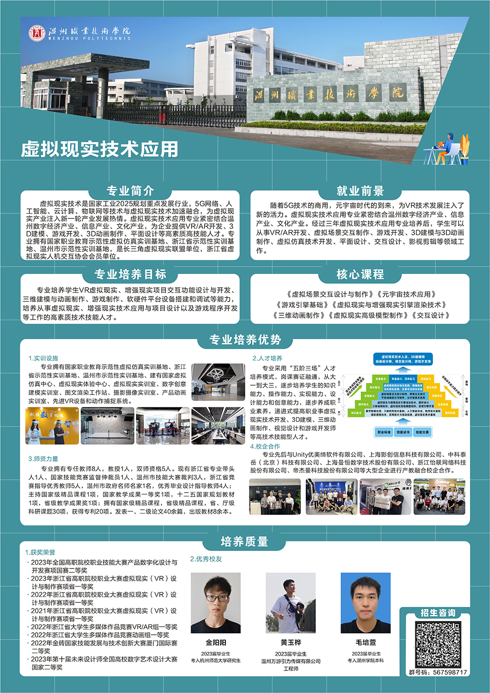 人工智能学院-虚拟现实技术应用