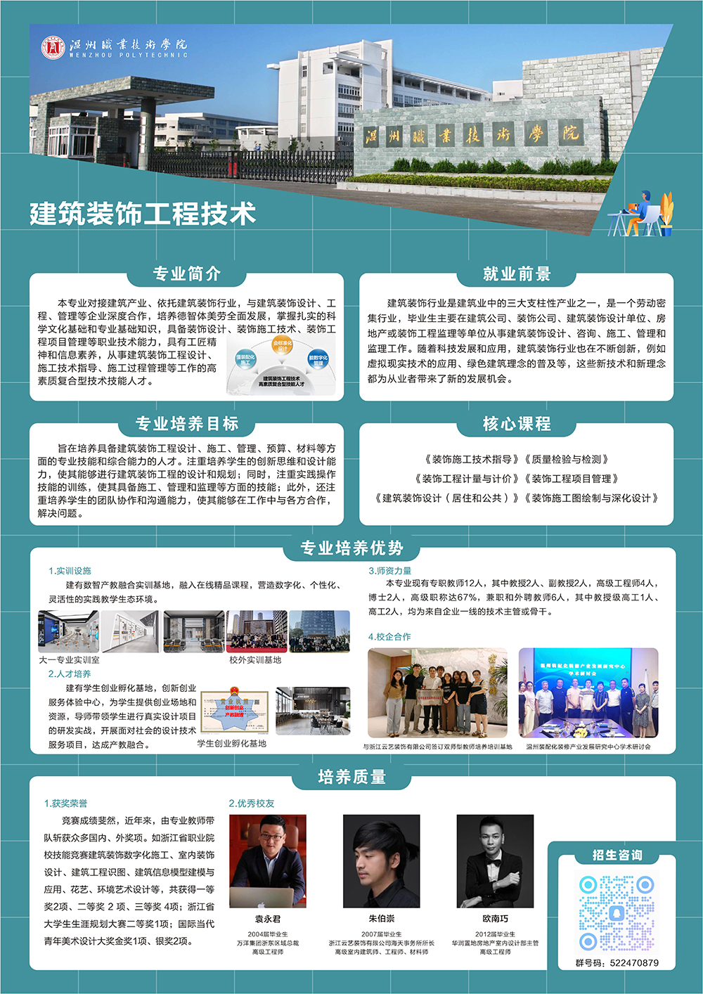 建筑工程学院-建筑装饰工程技术