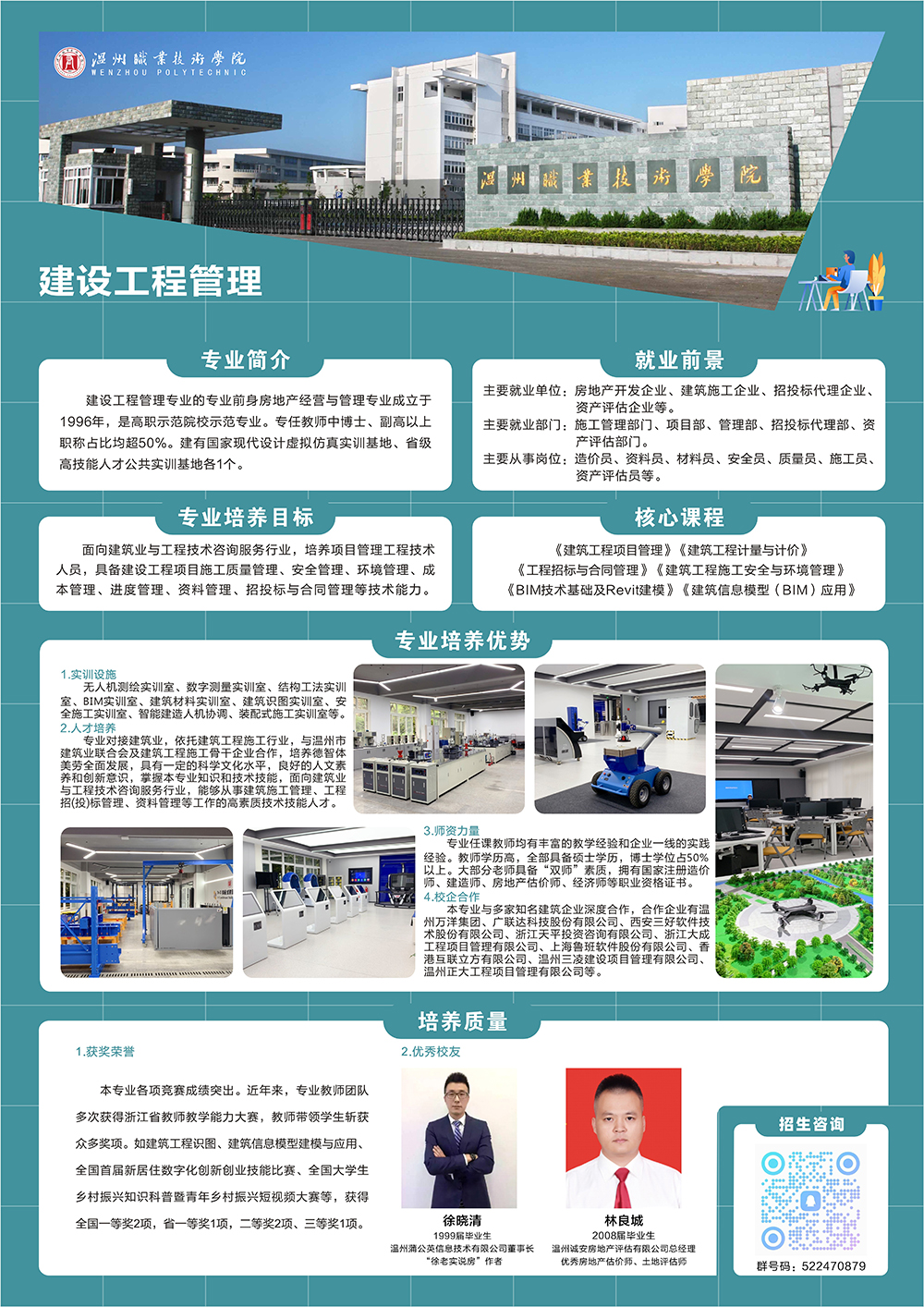 建筑工程学院-建设工程管理