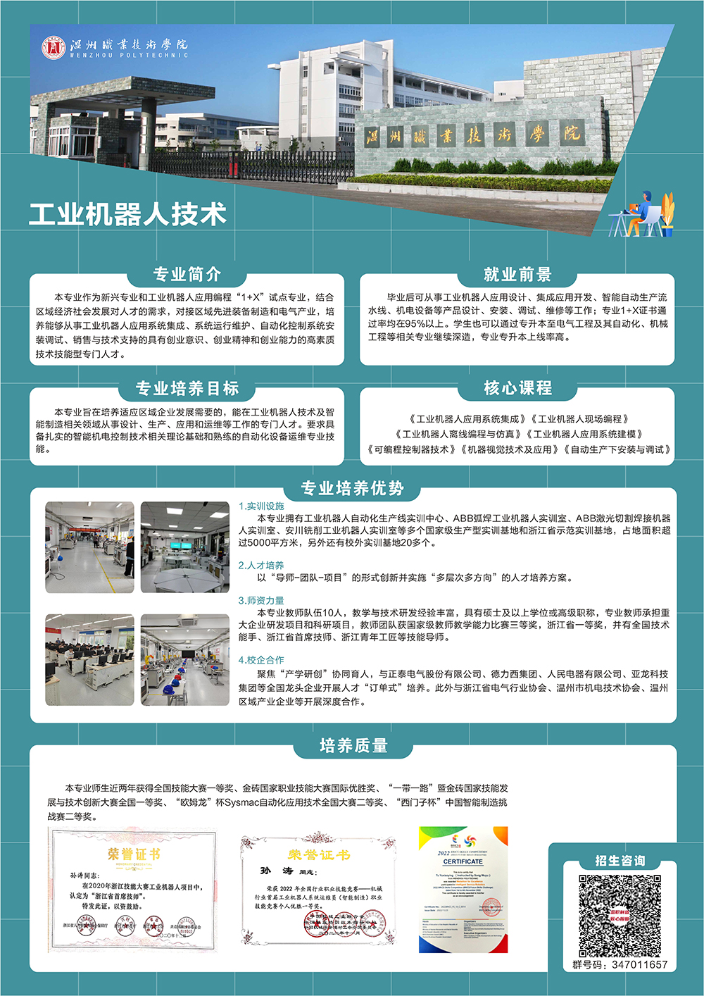 智能制造学院-工业机器人技术