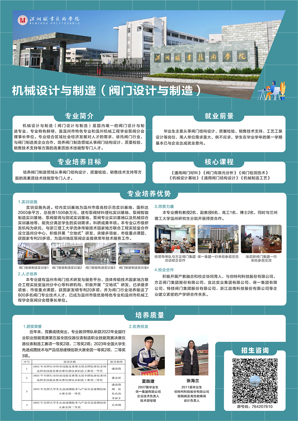 永嘉学院-机械设计与制造（阀门设计与制造）