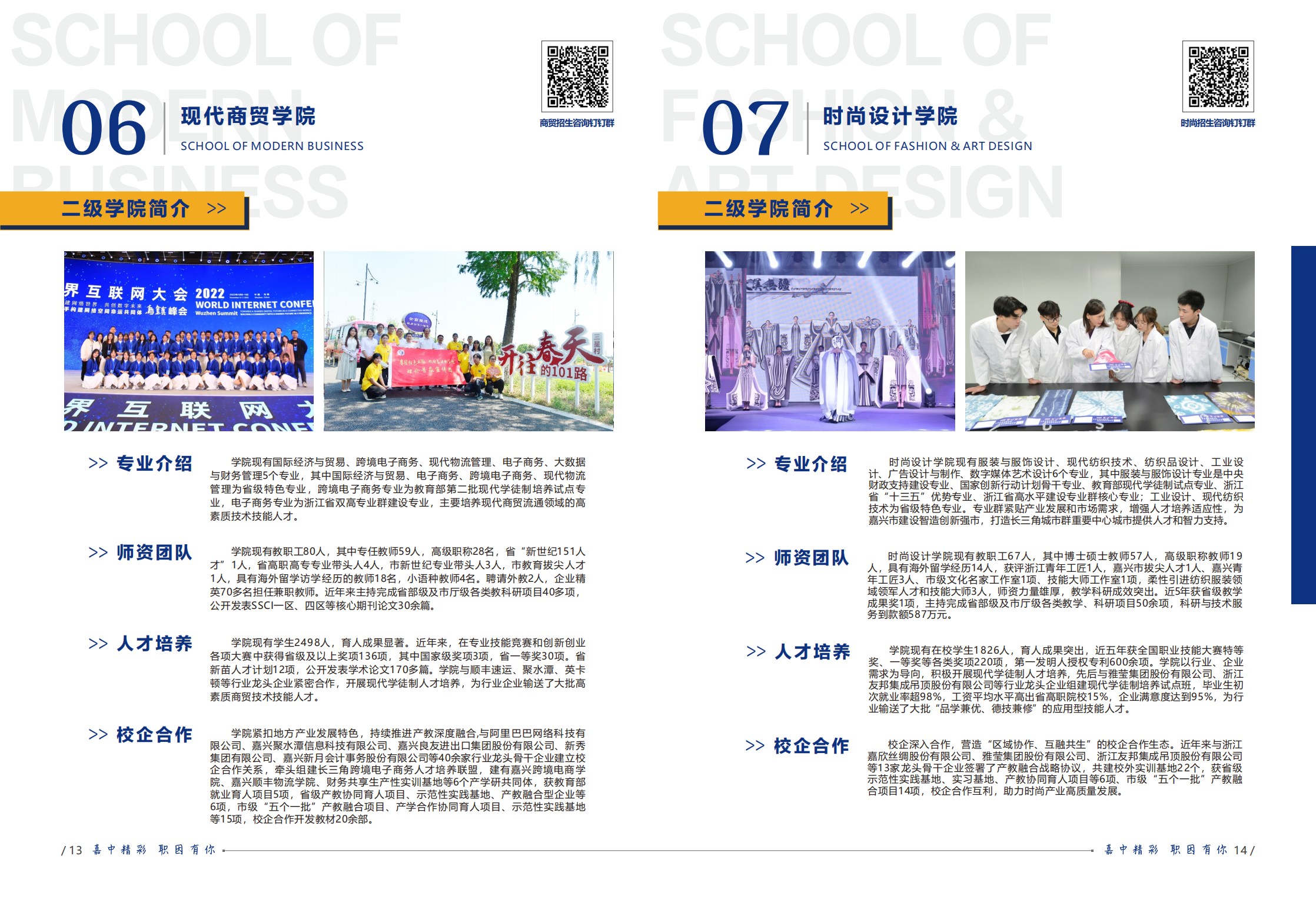 嘉兴职业技术学院－2023年招生简章