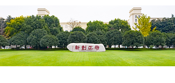 绍兴职业技术学院