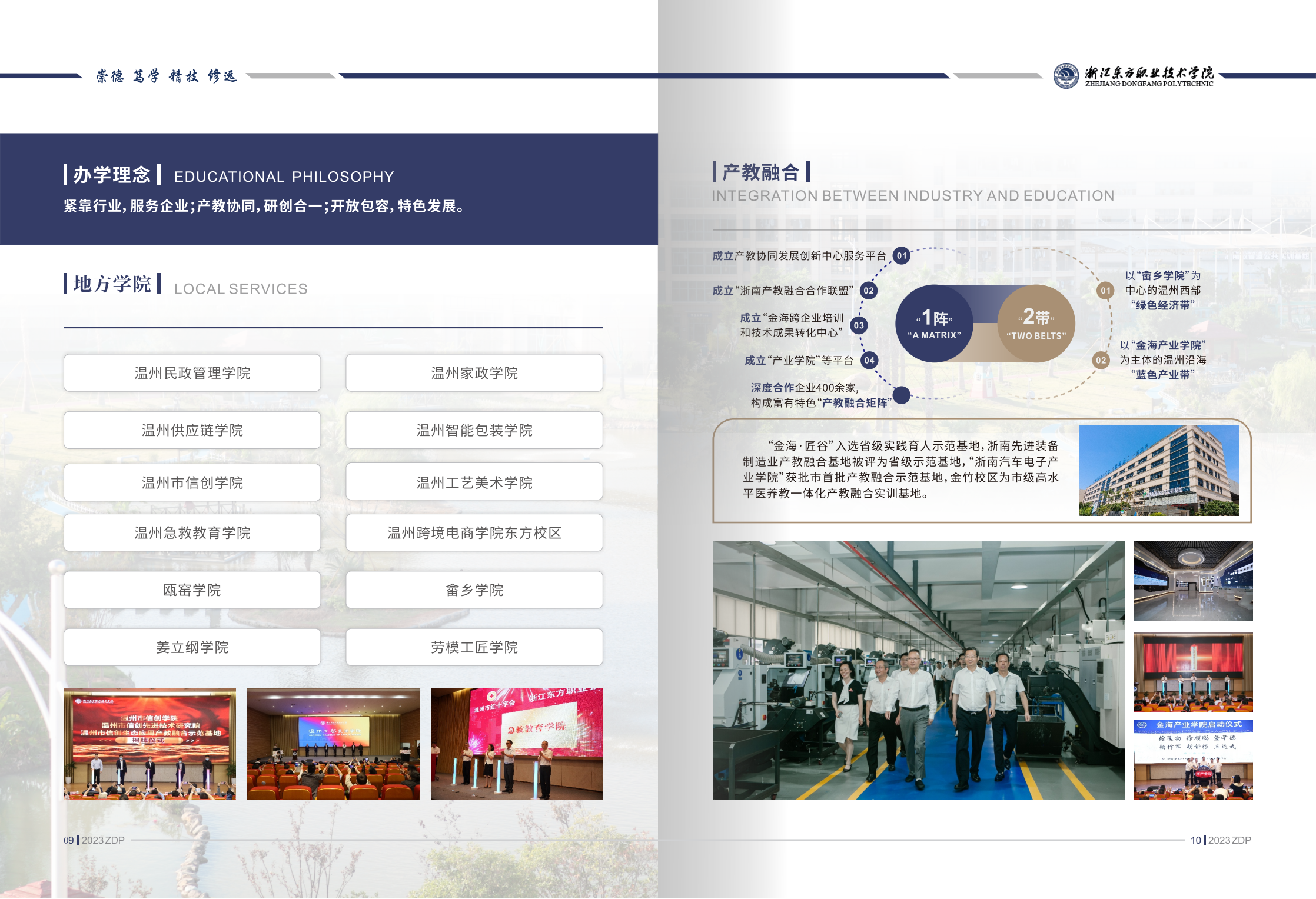 浙江东方职业技术学院2023年招生简章