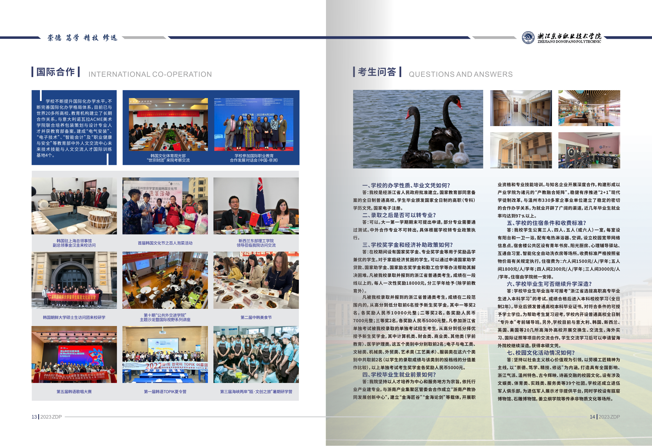 浙江东方职业技术学院2023年招生简章