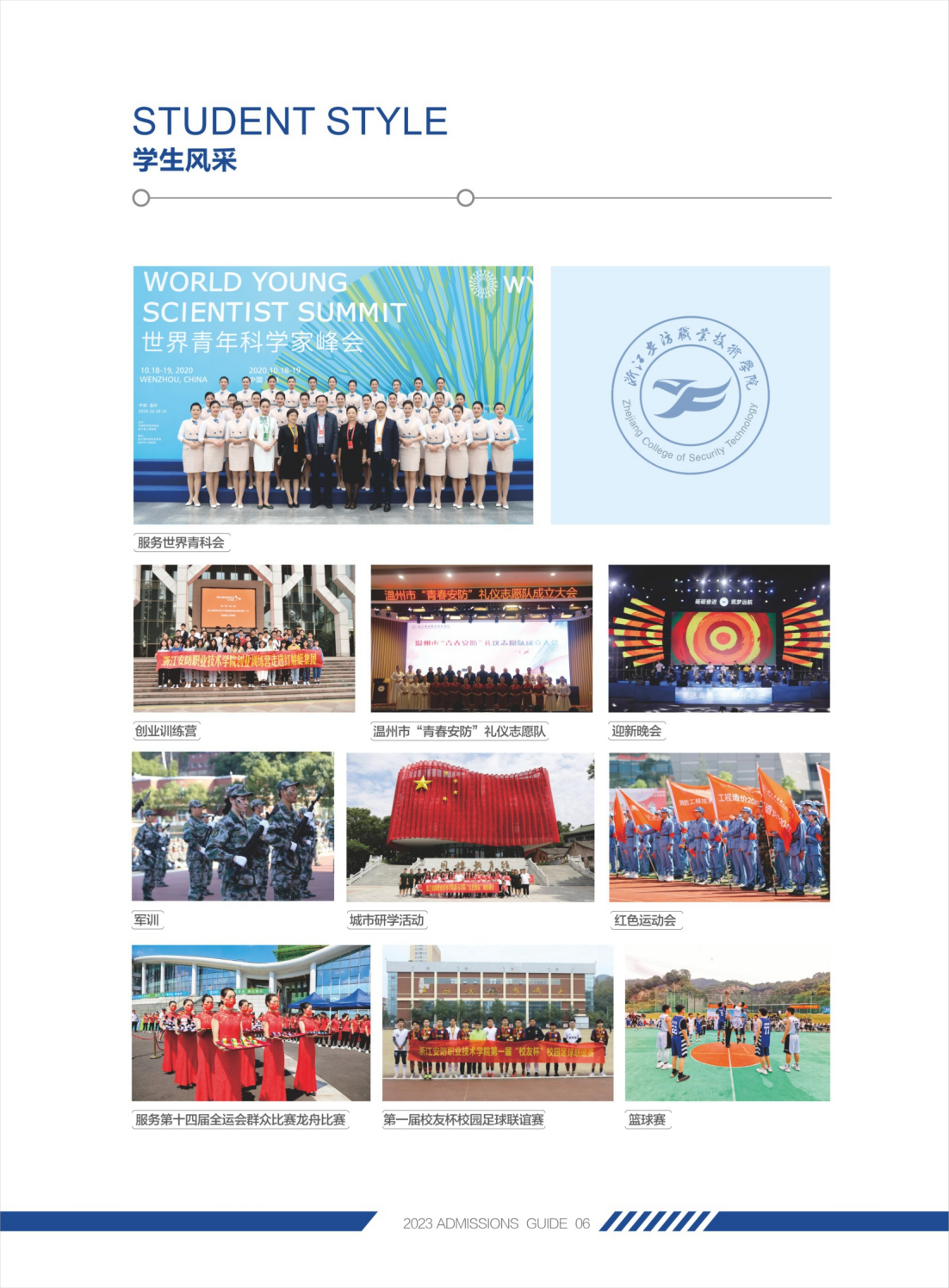 浙江安防职业技术学院2023年招生简章