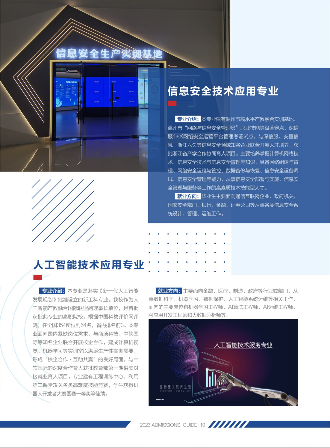 浙江安防职业技术学院2023年招生简章