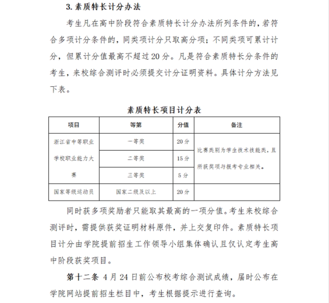 浙江宇翔职业技术学院2023年高职提前招生章程