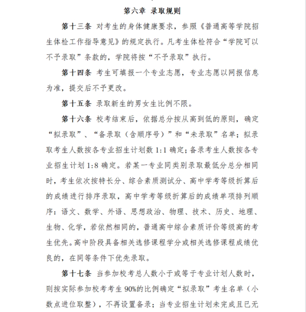 浙江宇翔职业技术学院2023年高职提前招生章程